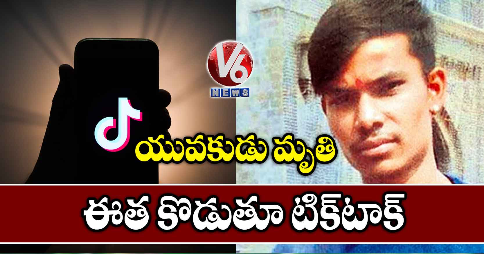 ఈత కొడుతూ టిక్​టాక్​ : యువకుడు మృతి