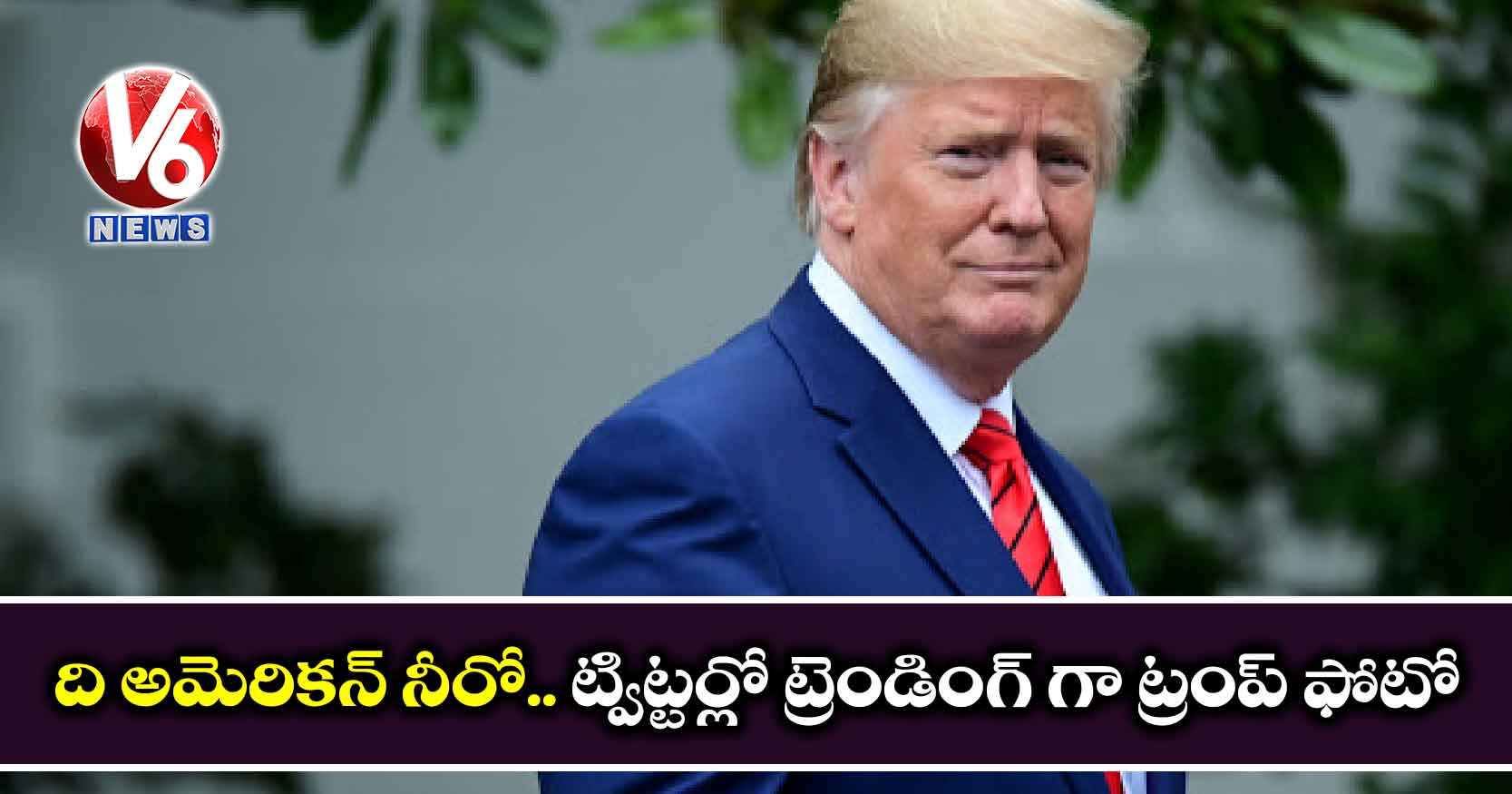 ది అమెరికన్ నీరో.. ట్విట్టర్లో ట్రెండింగ్ గా ట్రంప్ ఫోటో