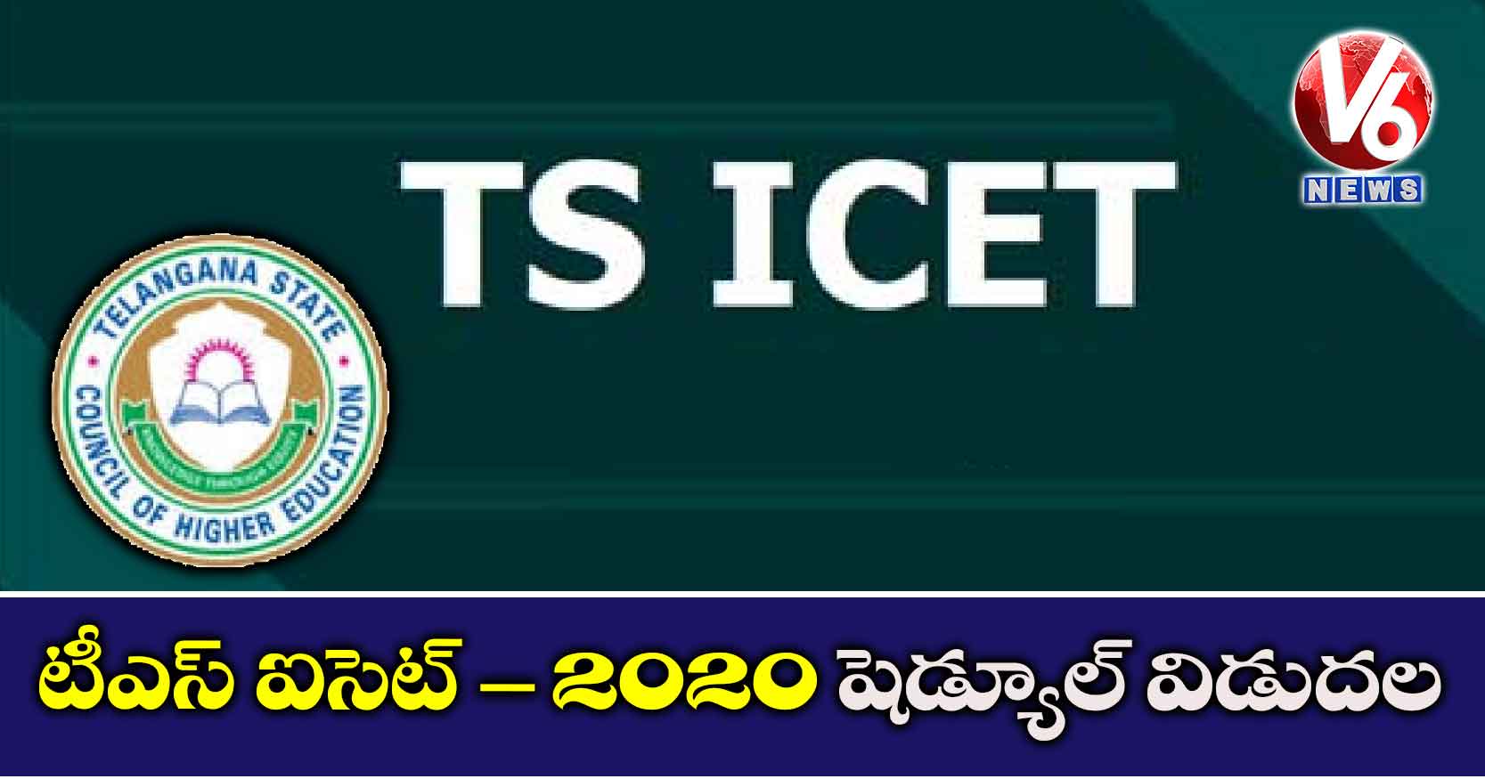 టీఎస్ ఐసెట్-2020 షెడ్యూల్ విడుదల