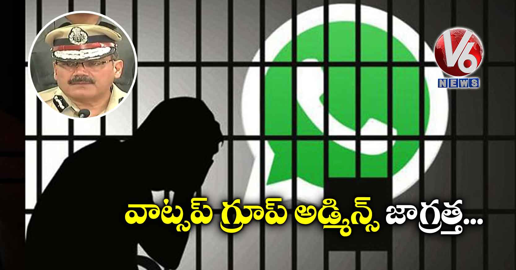 వాట్సప్ గ్రూప్ అడ్మిన్స్ జాగ్రత్త.. రూమర్స్ కి మీదే బాధ్యత