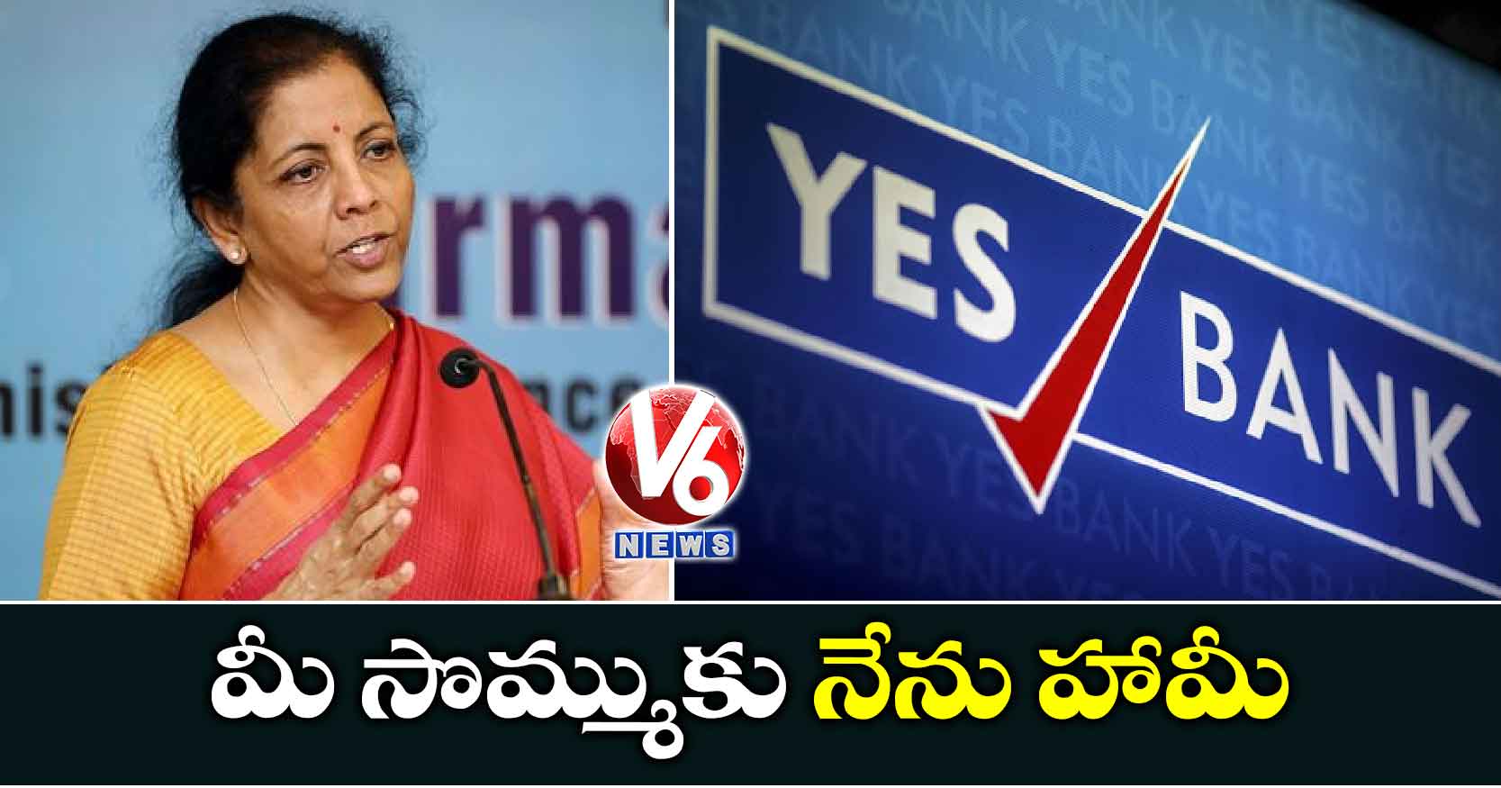 మీ సొమ్ముకు నేను హామీ : నిర్మలా సీతారామన్