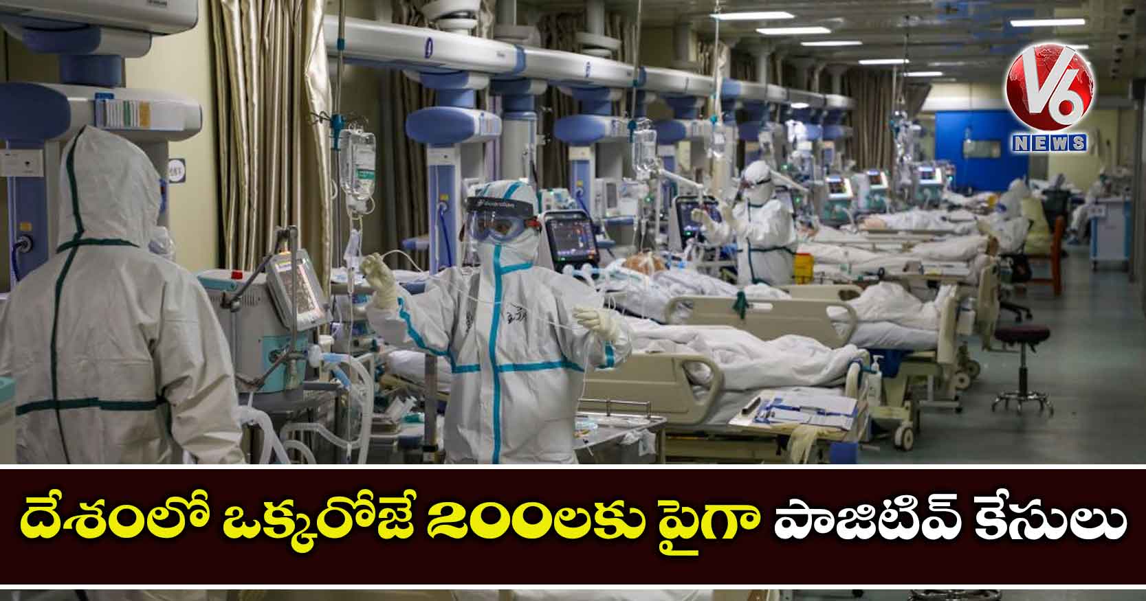 దేశంలో ఒక్కరోజే 200లకు పైగా పాజిటివ్ కేసులు