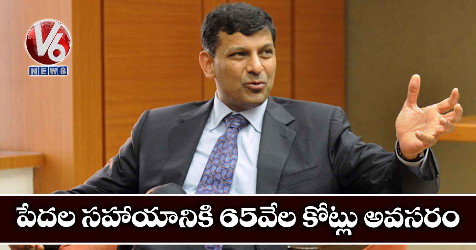 పేదల సహాయానికి 65వేల కోట్లు అవసరం