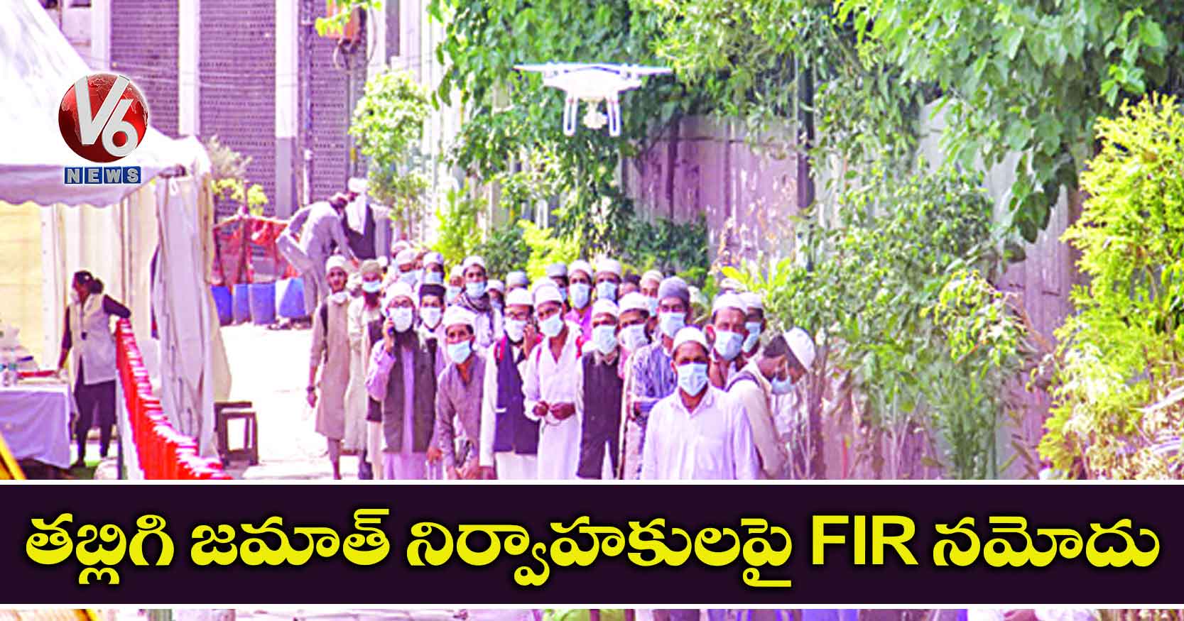 తబ్లిగి జమాత్ నిర్వాహకులపై FIR నమోదు
