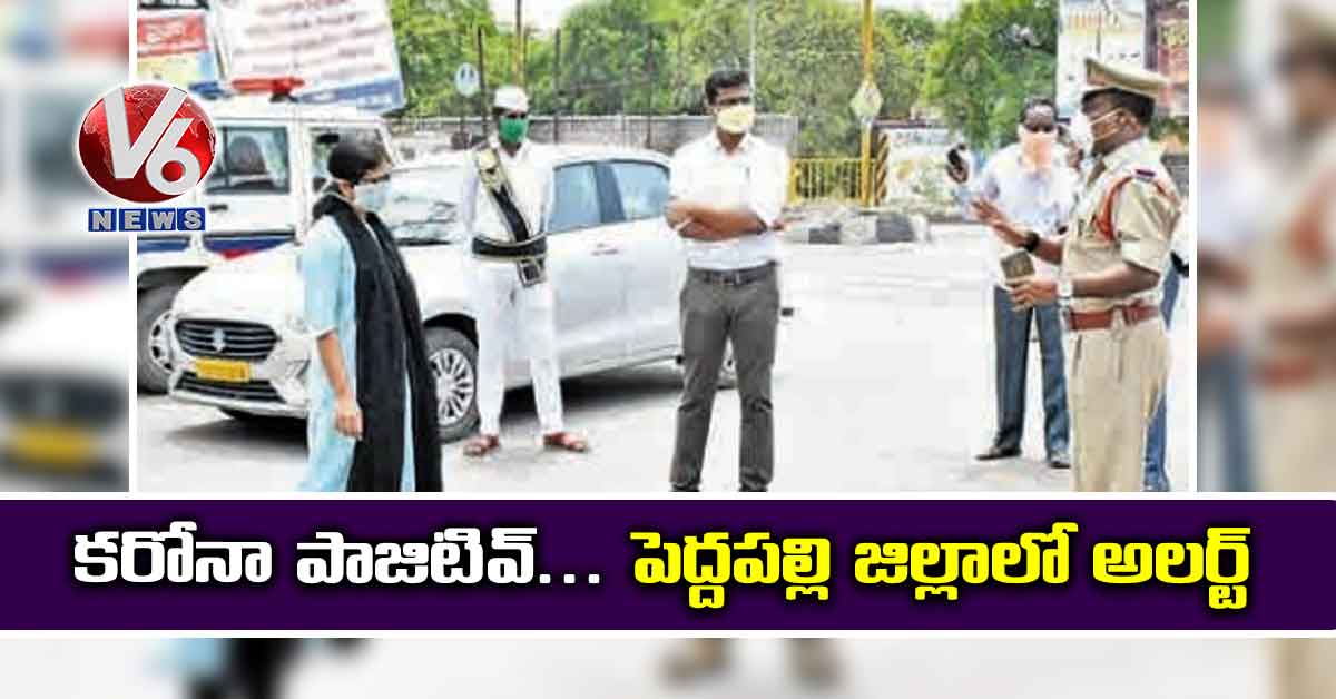 కరోనా పాజిటివ్… పెద్దపల్లి జిల్లాలో అలర్ట్
