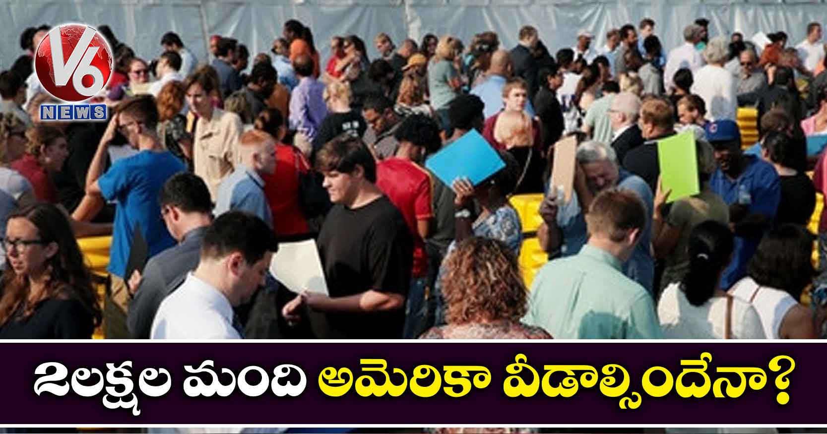 2 లక్షల మంది అమెరికా వీడాల్సిందేనా?