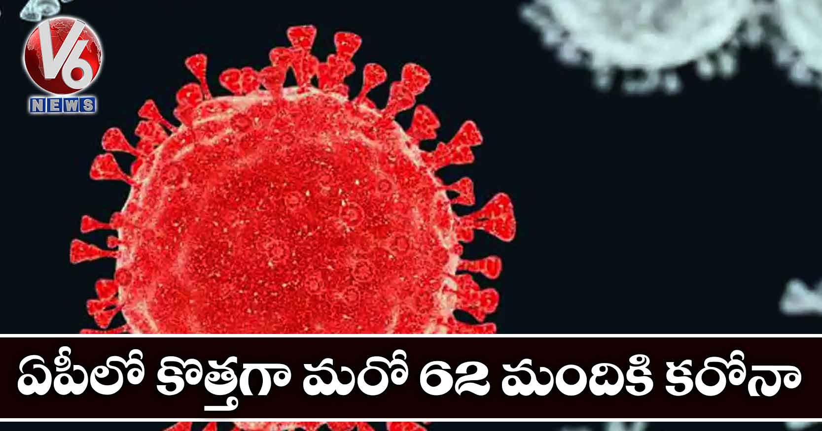 ఏపీలో కొత్తగా మరో 62 మందికి కరోనా