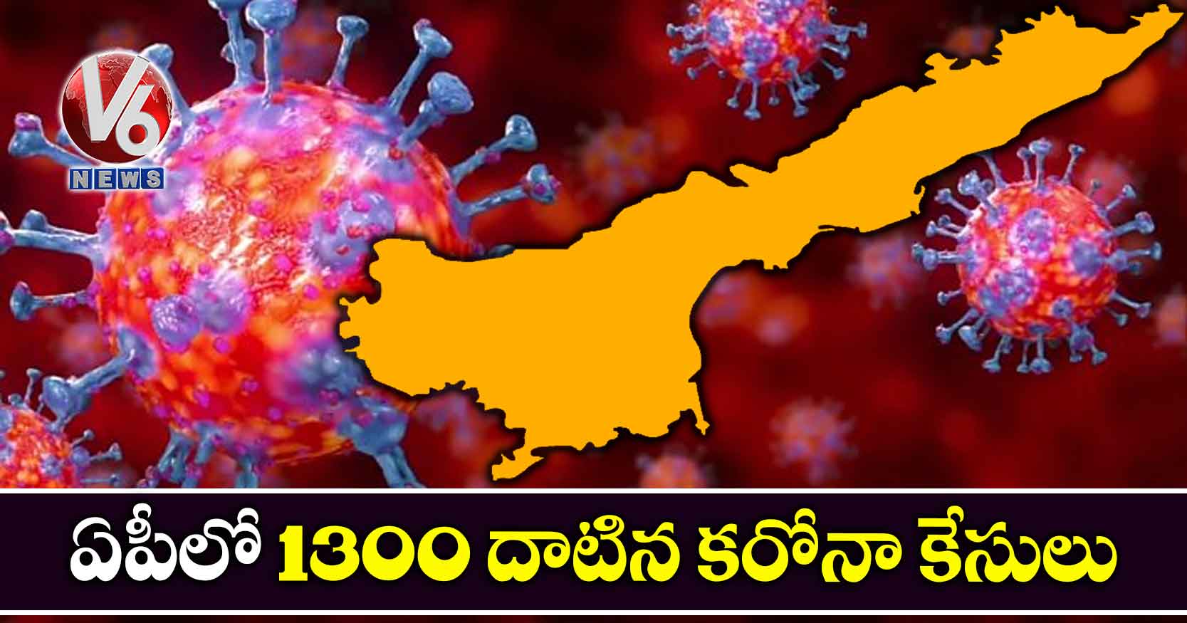 ఏపీలో 1300 దాటిన కరోనా కేసులు
