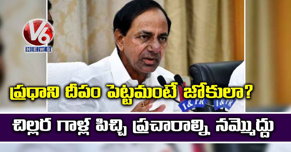 ప్రధాని దీపం పెట్టమంటే జోకులా?.. చిల్లర గాళ్ల పిచ్చి ప్రచారాల్ని నమ్మొద్దు