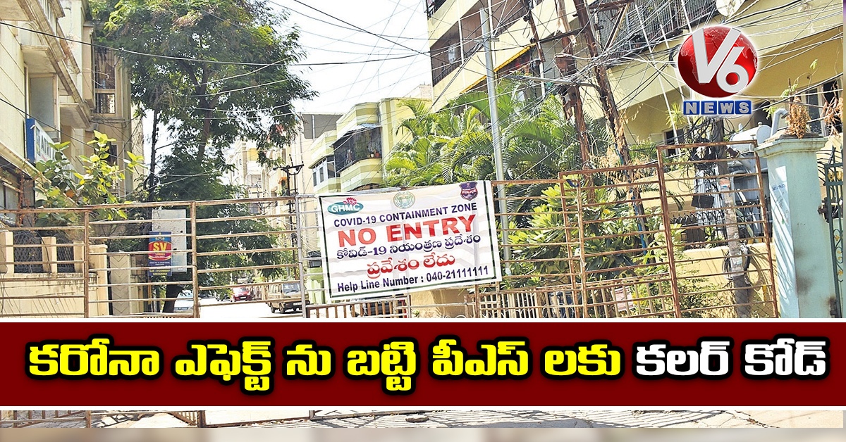 కరోనా ఎఫెక్ట్ ను బట్టి పీఎస్ లకు కలర్ కోడ్