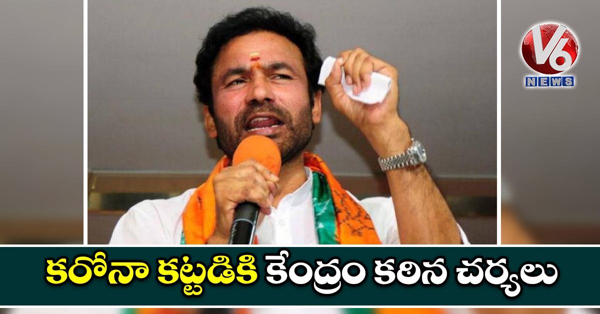 కరోనా కట్టడికి కేంద్రం కఠిన చర్యలు