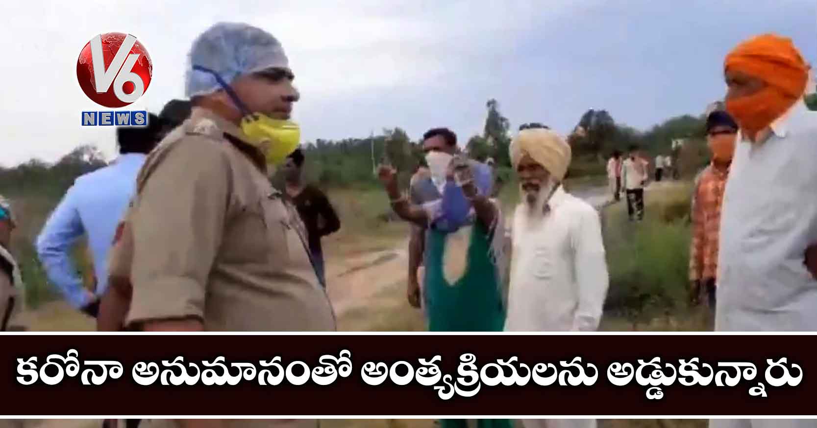 కరోనా అనుమానంతో అంత్యక్రియలను అడ్డుకున్నారు