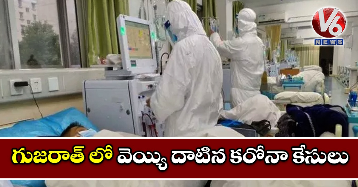 గుజరాత్ లో వెయ్యి దాటిన కరోనా కేసులు