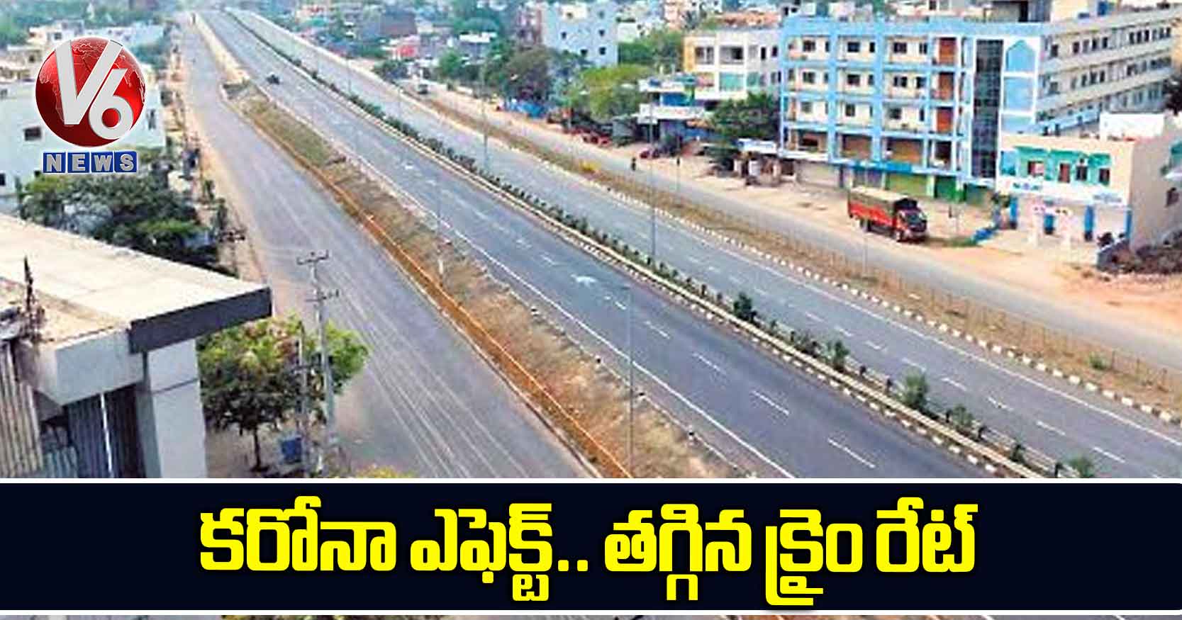కరోనా ఎఫెక్ట్.. తగ్గిన క్రైం రేట్
