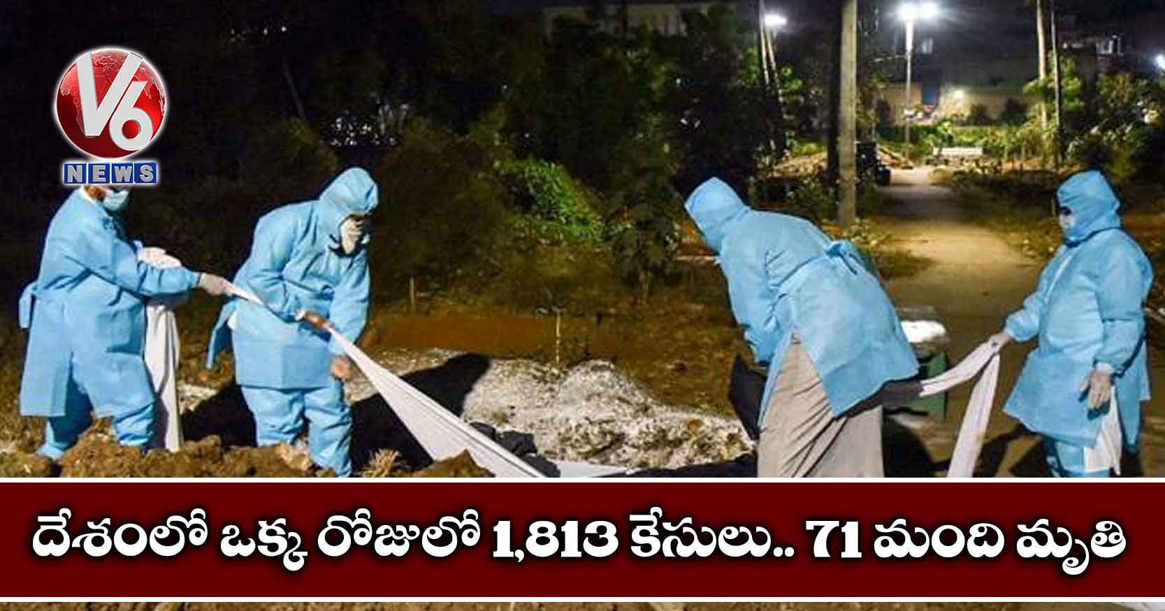 దేశంలో ఒక్క రోజులో 1,813 కేసులు.. 71 మంది మృతి