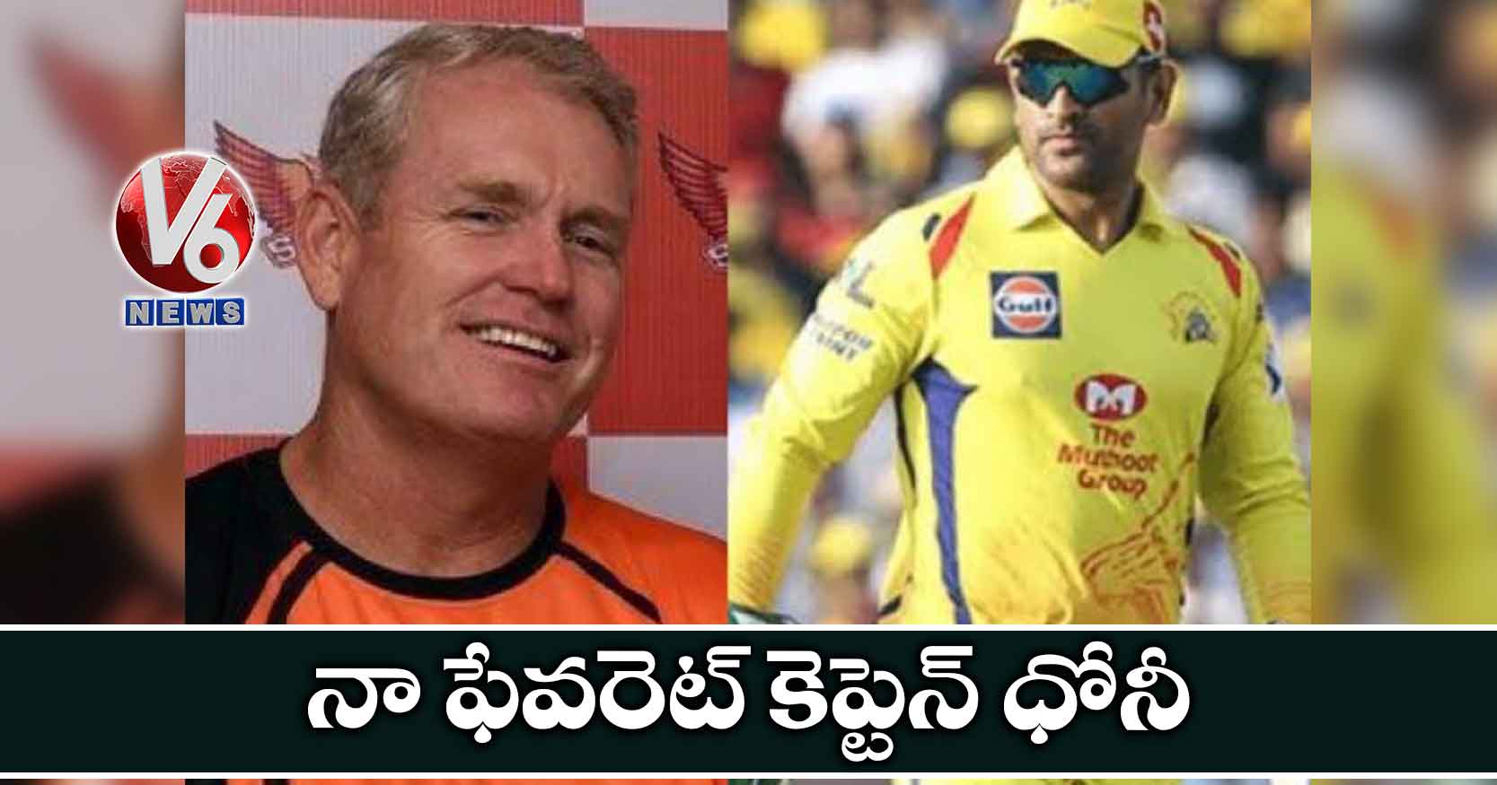 నా ఫేవరెట్ కెప్టెన్ ధోనీ: టామ్ మూడీ