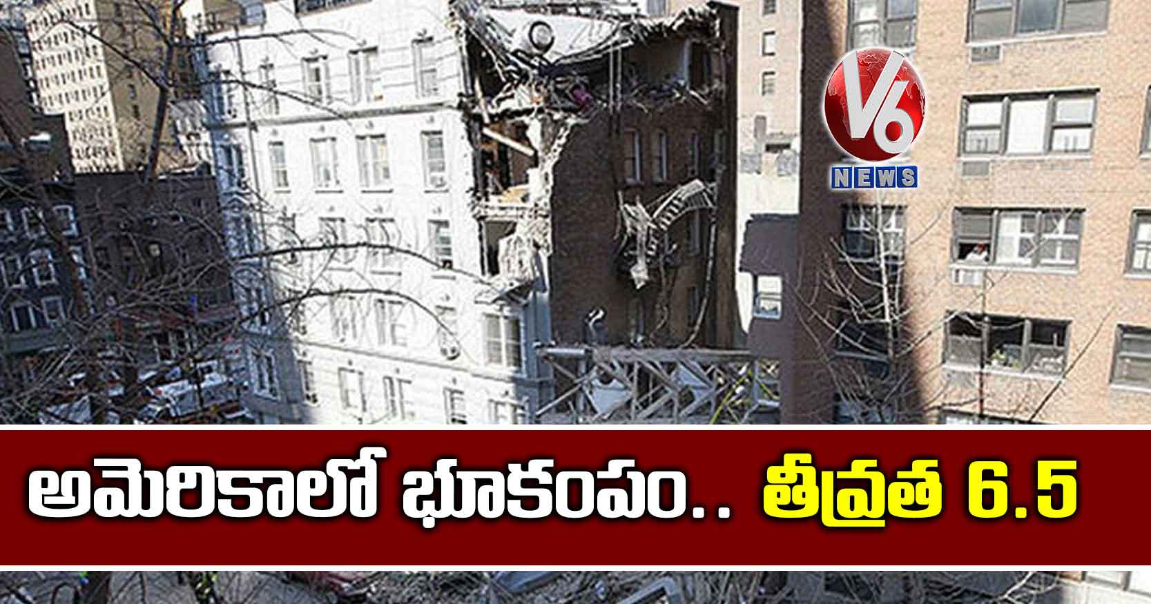 అమెరికాలో భూకంపం…తీవ్రత 6.5