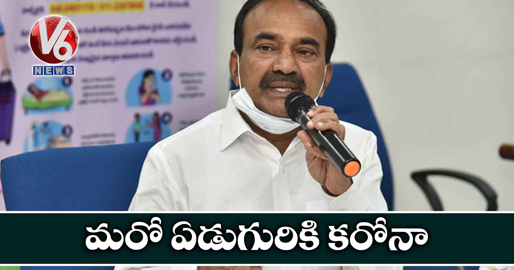 మరో ఏడుగురికి కరోనా