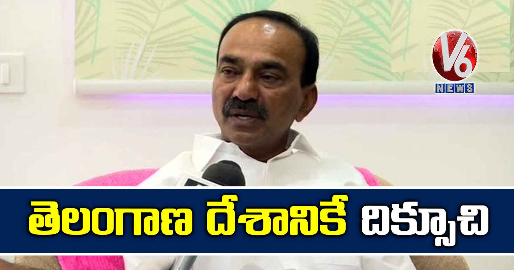 తెలంగాణ దేశానికే దిక్సూచి