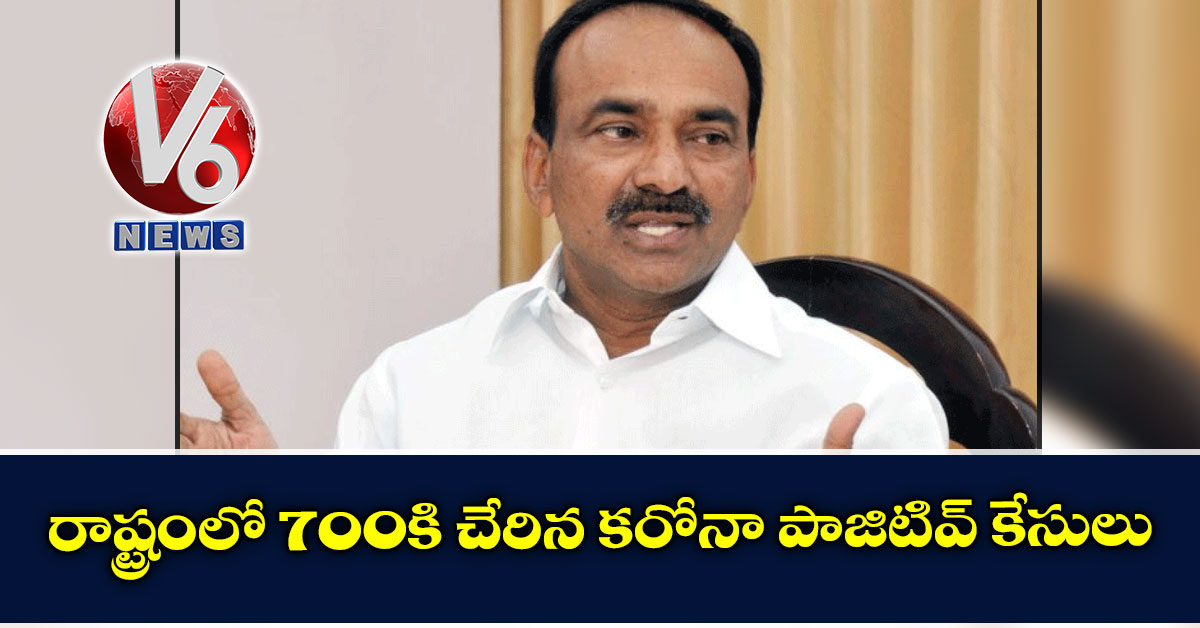 రాష్ట్రంలో 700కి చేరిన కరోనా కేసులు