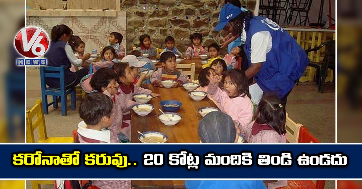 కరోనాతో కరువు..20 కోట్ల మందికి తిండి ఉండదు
