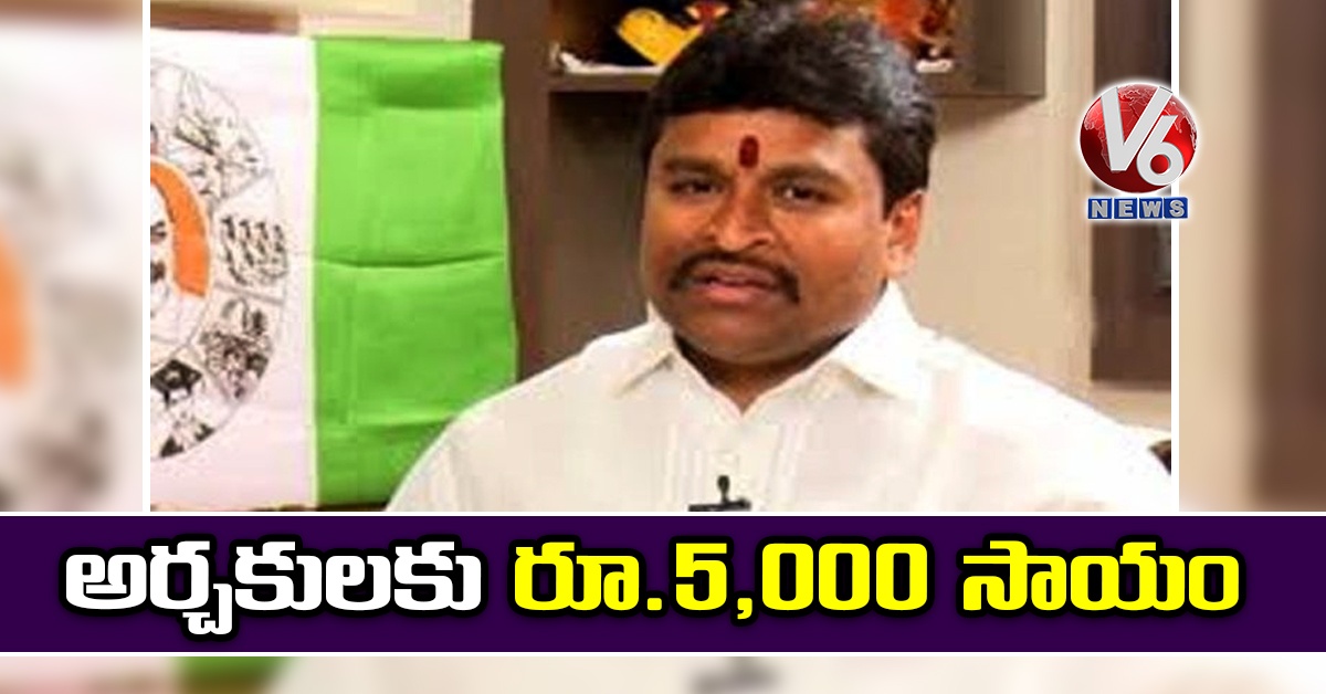 అర్చకులకు రూ.5,000 సాయం: మంత్రి వెల్లంపల్లి