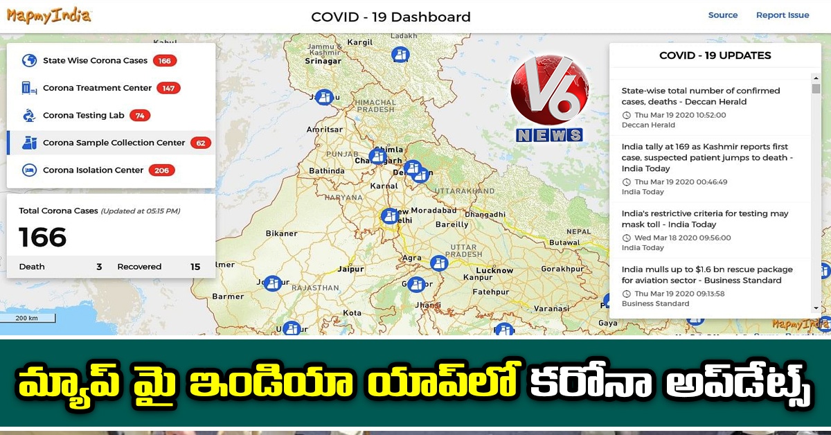 మ్యాప్ మై ఇండియా యాప్లో కరోనా అప్డేట్స్