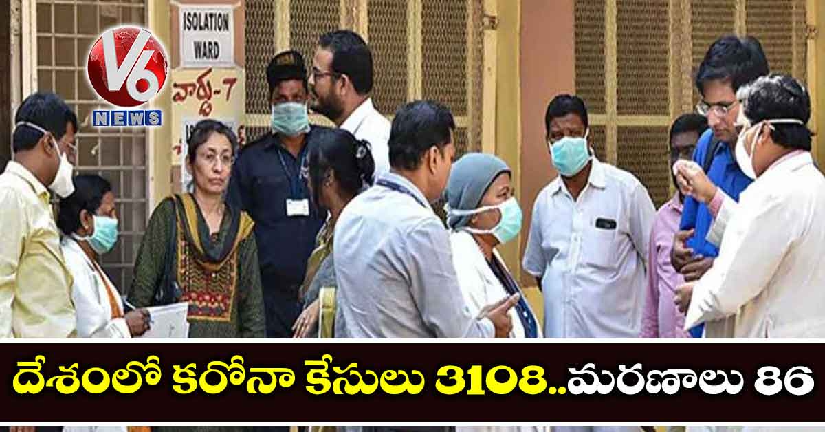 దేశంలో కరోనా కేసులు 3108..మరణాలు 86
