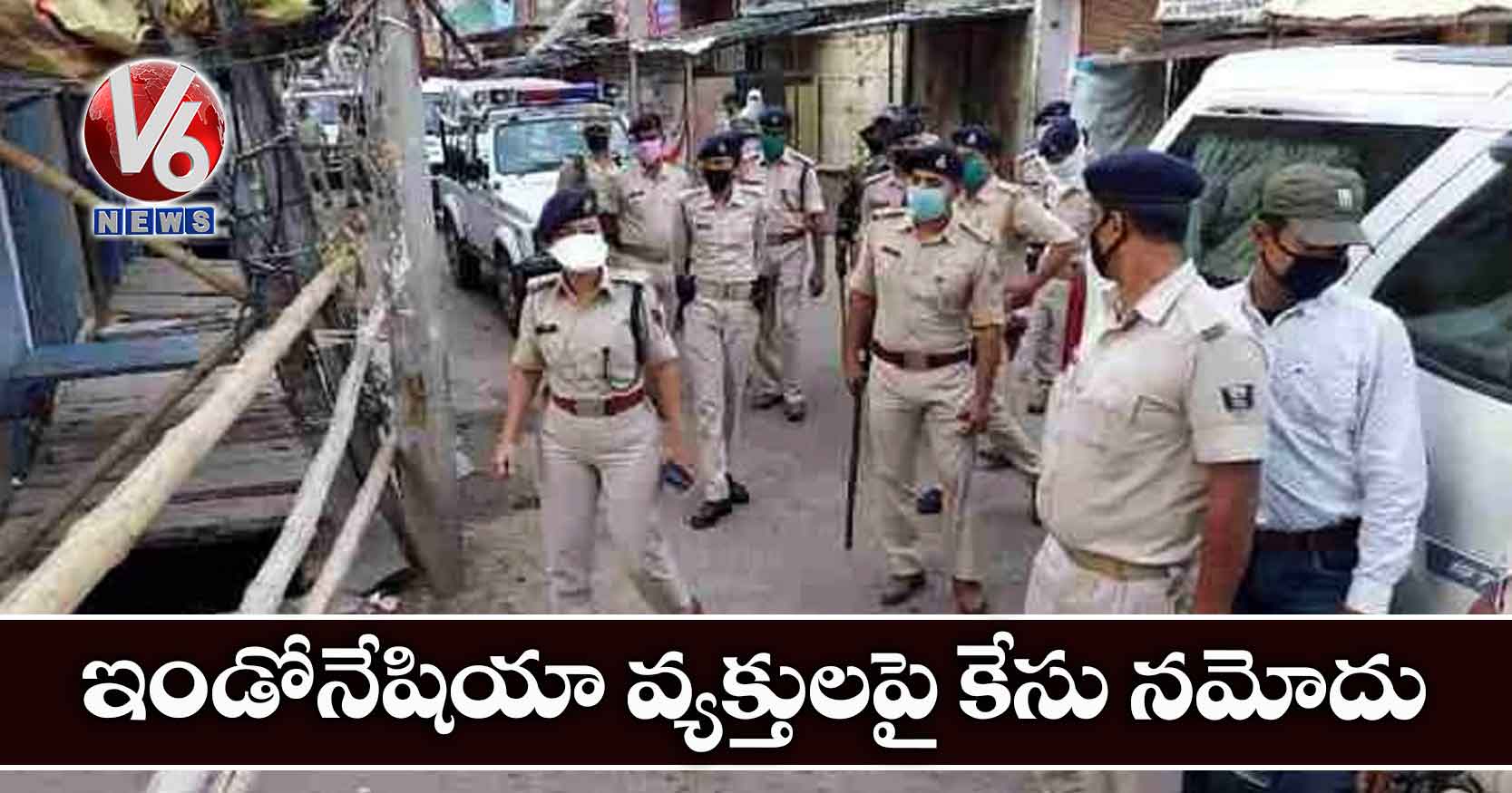 ఇండోనేషియా వ్యక్తులపై కేసు నమోదు