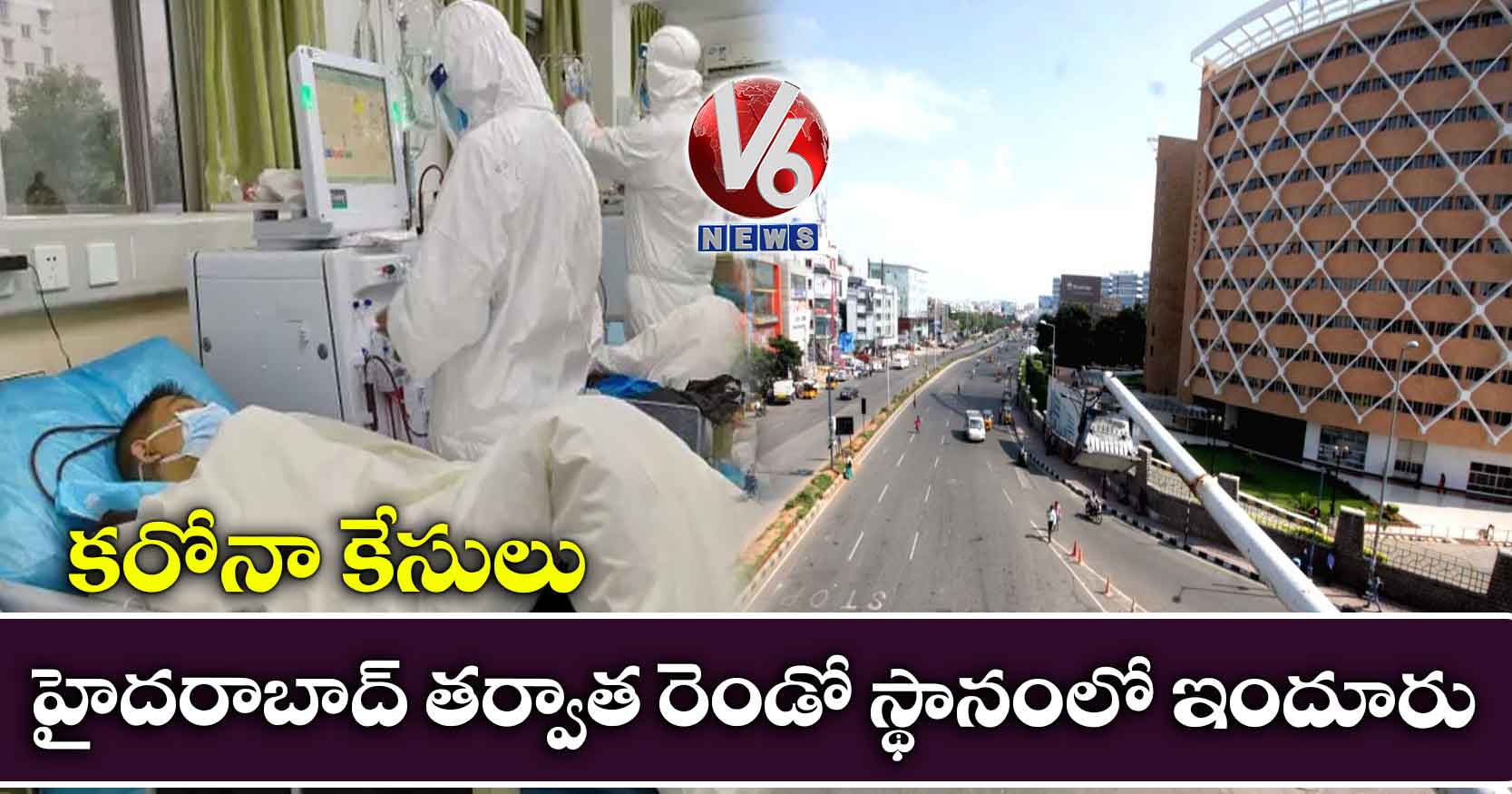 కరోనా కేసులు : హైదరాబాద్ తర్వాత రెండో స్థానంలో ఇందూరు