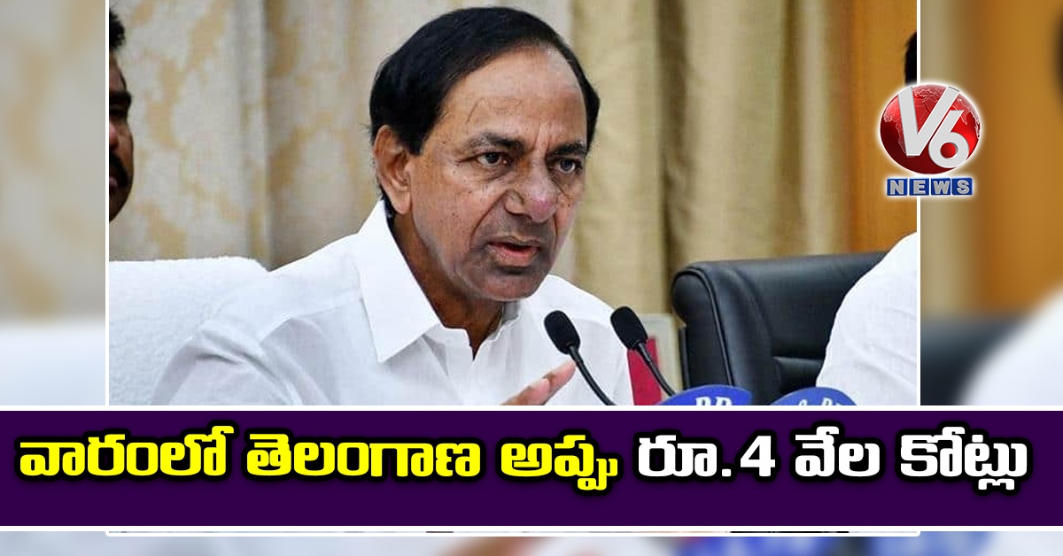 వారంలో తెలంగాణ అప్పు రూ.4 వేల కోట్లు