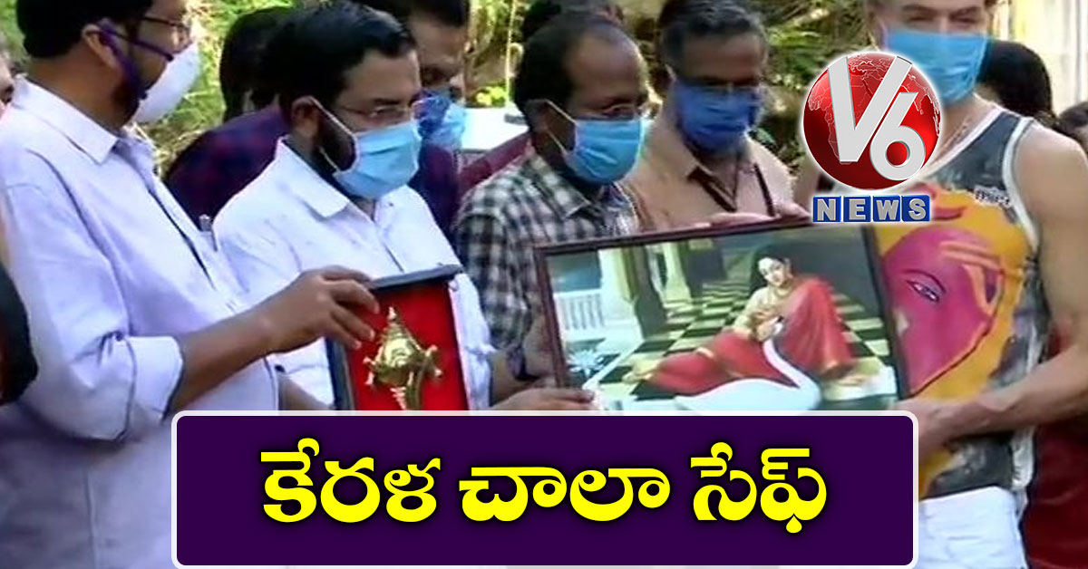 కేరళ చాలా సేఫ్