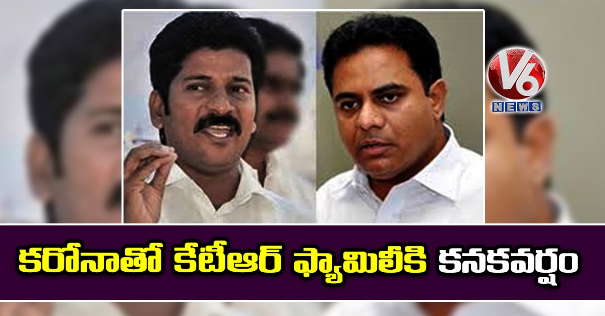 కరోనాతో కేటీఆర్ ఫ్యామిలీకి కనకవర్షం