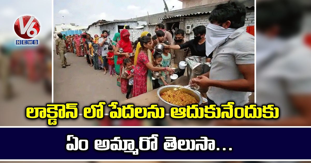 లాక్డౌన్ లో పేదలను ఆదుకునేందుకు ఏం అమ్మారో తెలుసా..