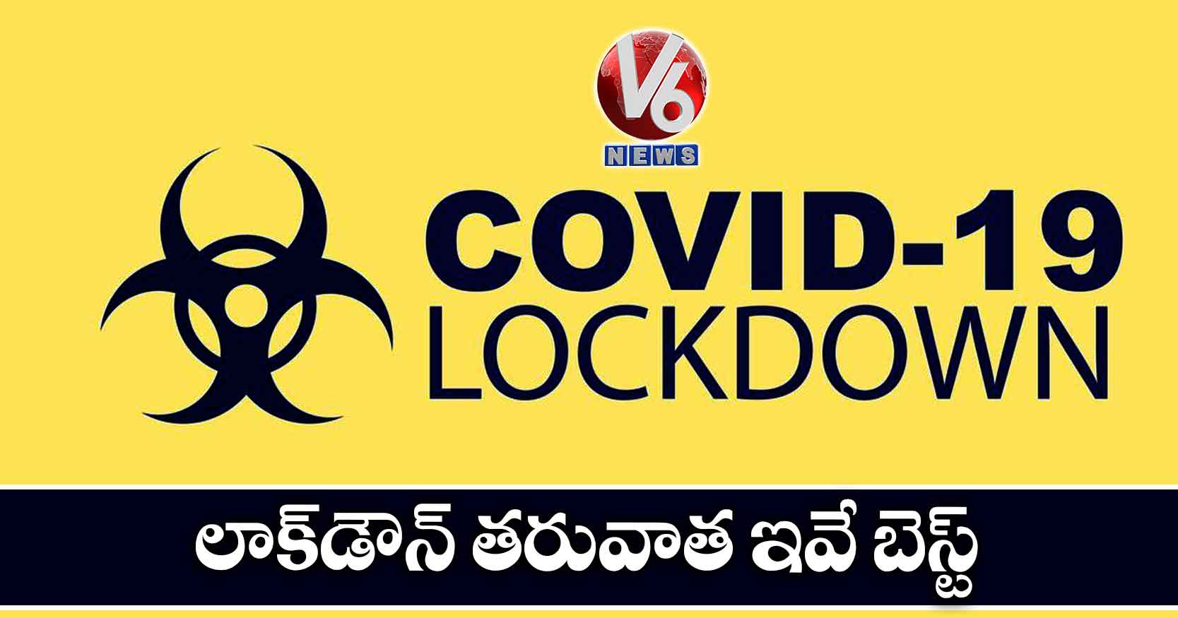 లాక్‌‌డౌన్ తరువాత ఇవే బెస్ట్