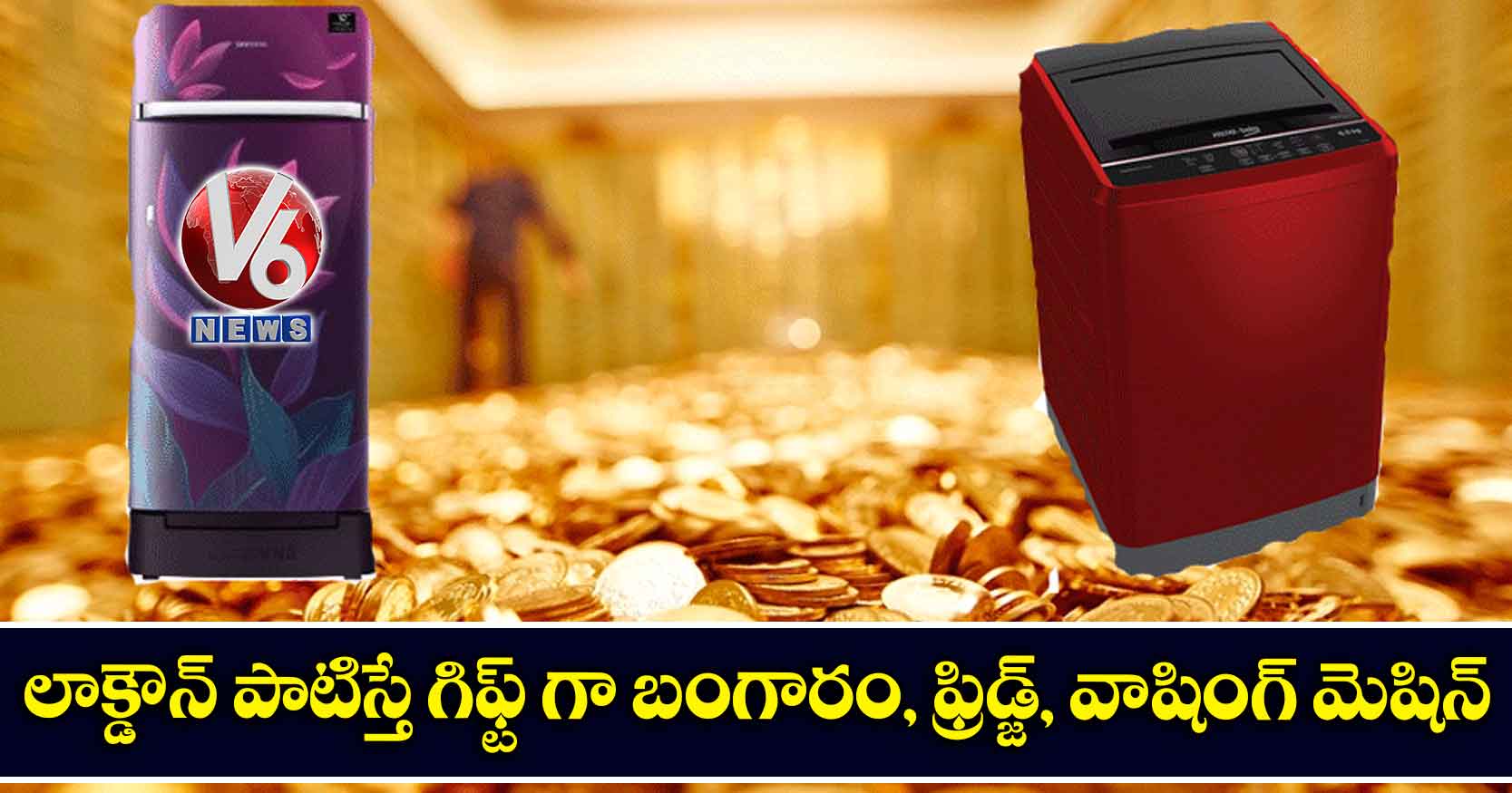 లాక్డౌన్ పాటిస్తే గిఫ్ట్ గా బంగారం, ఫ్రిడ్జ్, వాషింగ్ మెషిన్