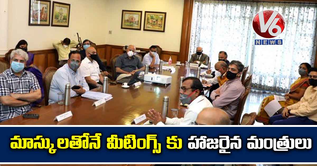 మాస్కులతోనే మీటింగ్స్ కు హాజ‌రైన మంత్రులు