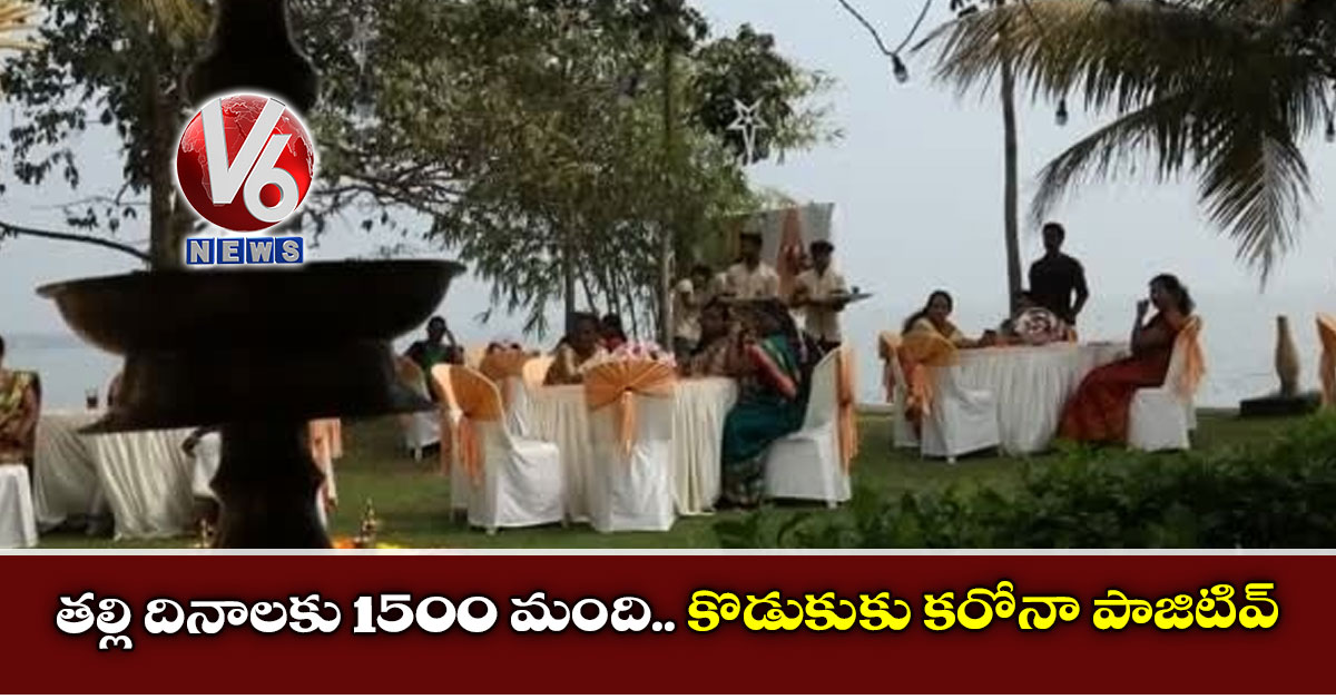 తల్లి దినాలకు 1500 మంది.. కొడుకుకు కరోనా పాజిటివ్