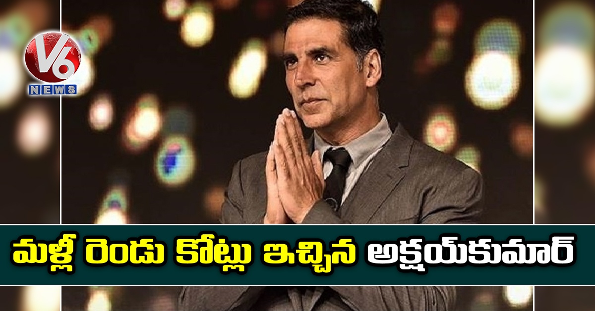 మళ్లీ రెండు కోట్లు ఇచ్చిన అక్షయ్కుమార్