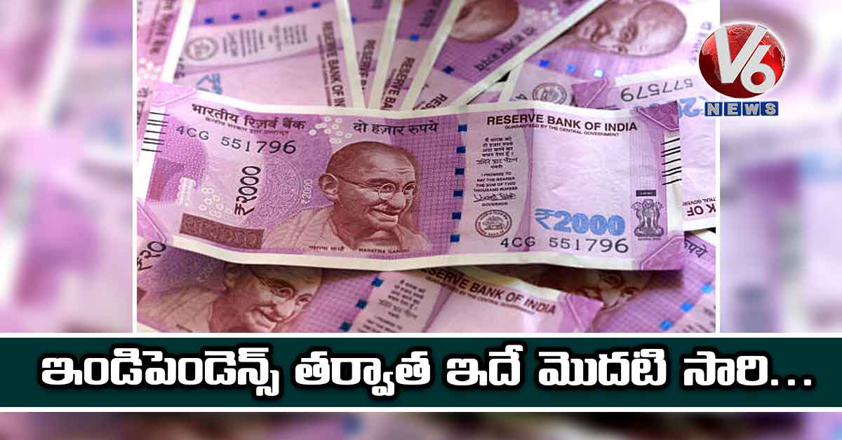 ఇండిపెండెన్స్‌ తర్వాత ఇదే మొదటి సారి..