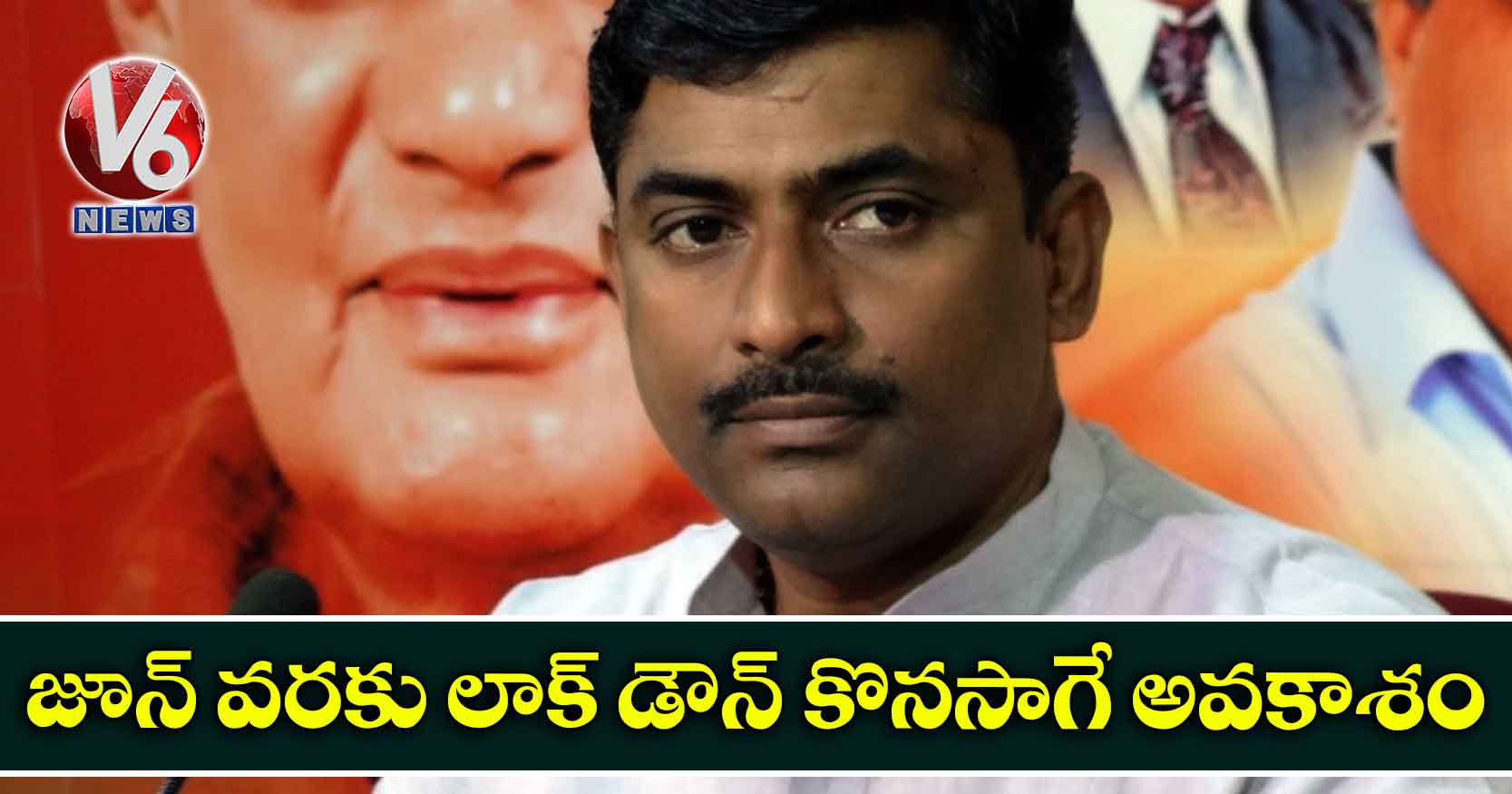 జూన్ వరకు లాక్ డౌన్ కొనసాగే అవకాశం: మురళీధర్ రావు