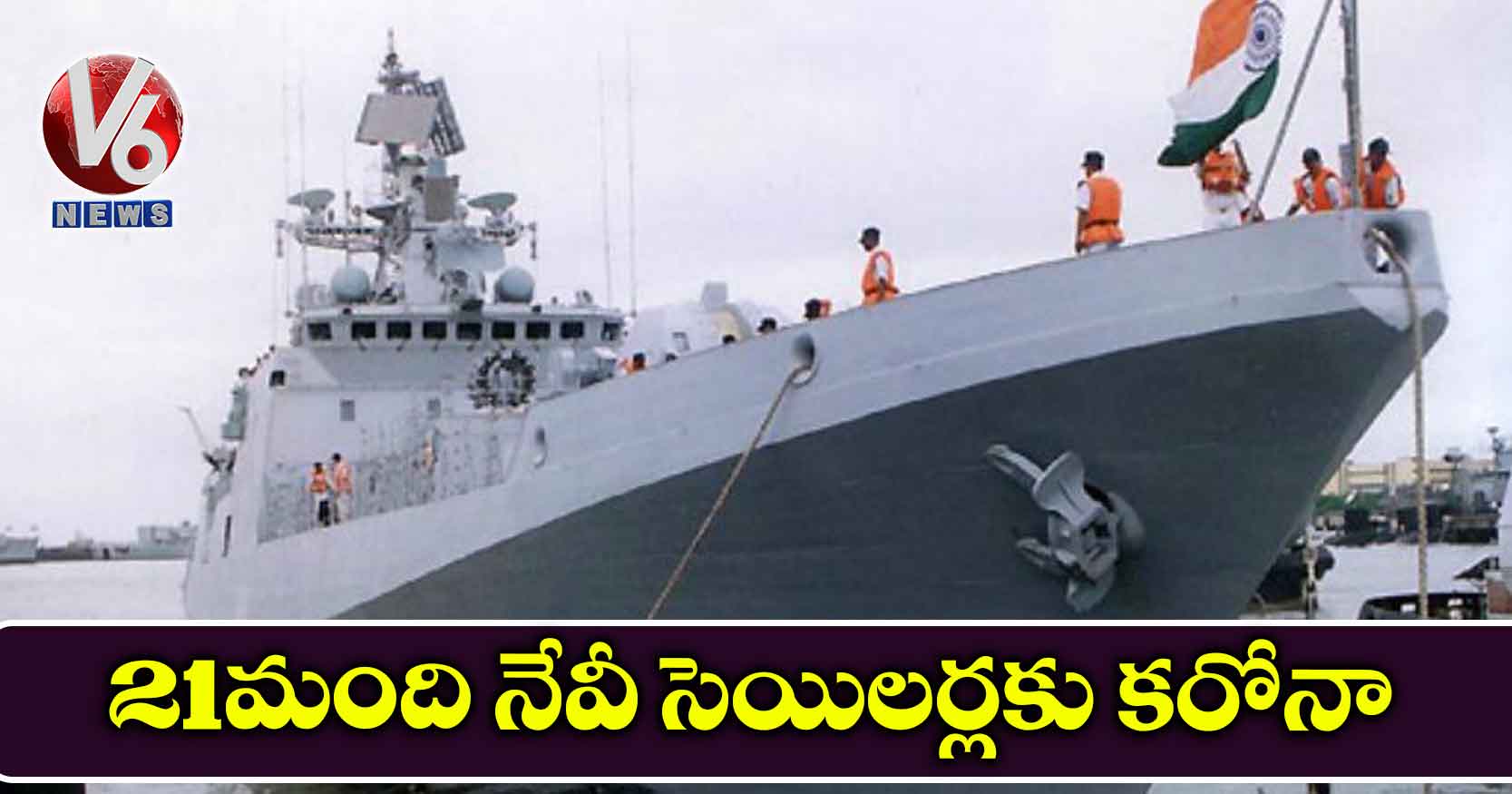 26 మంది నేవీ సెయిలర్లకు కరోనా