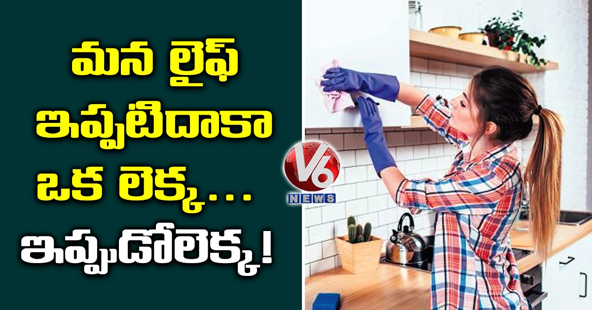 మన లైఫ్ ఇప్పటిదాకా ఒక లెక్క..ఇప్పుడోలెక్క!