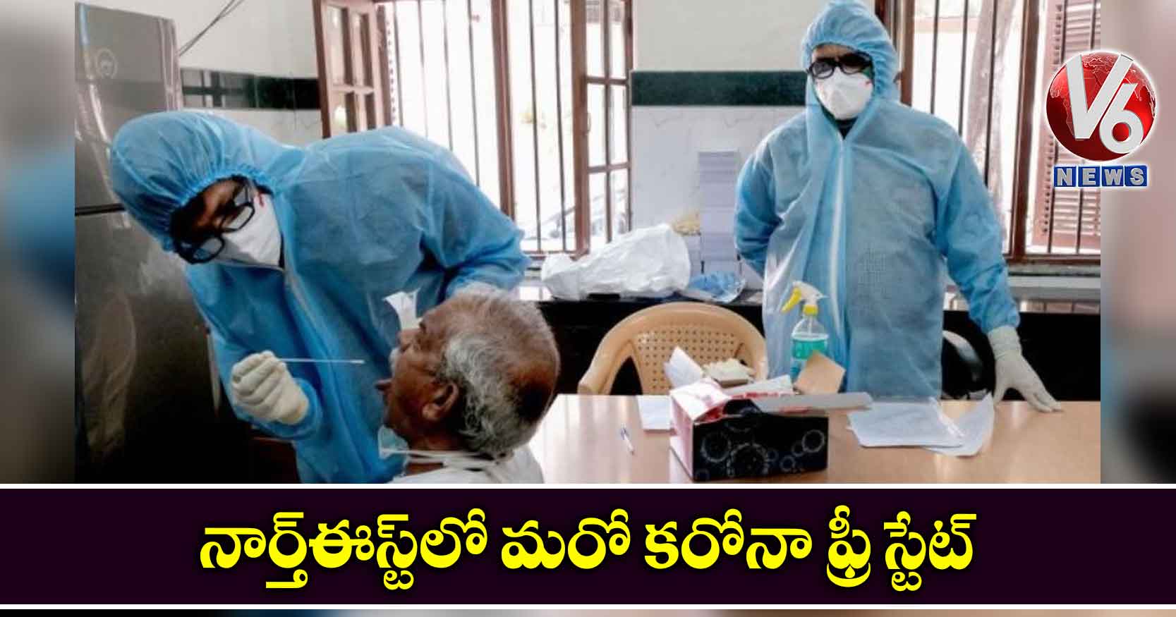 నార్త్ఈస్ట్లో మరో కరోనా ఫ్రీ స్టేట్