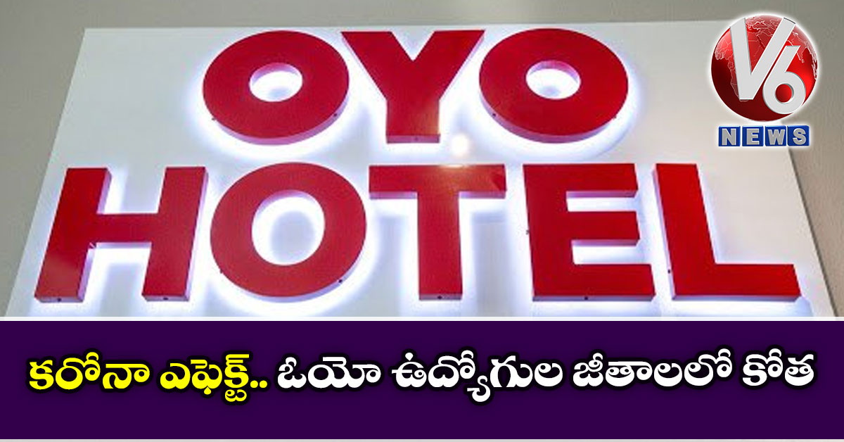 కరోనా ఎఫెక్ట్.. ఓయో ఉద్యోగుల జీతాలలో కోత