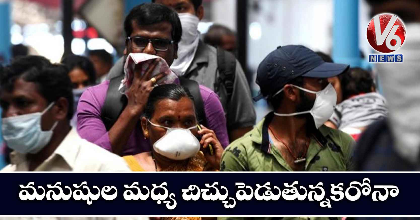 మనుషుల మధ్య చిచ్చుపెడుతున్నకరోనా