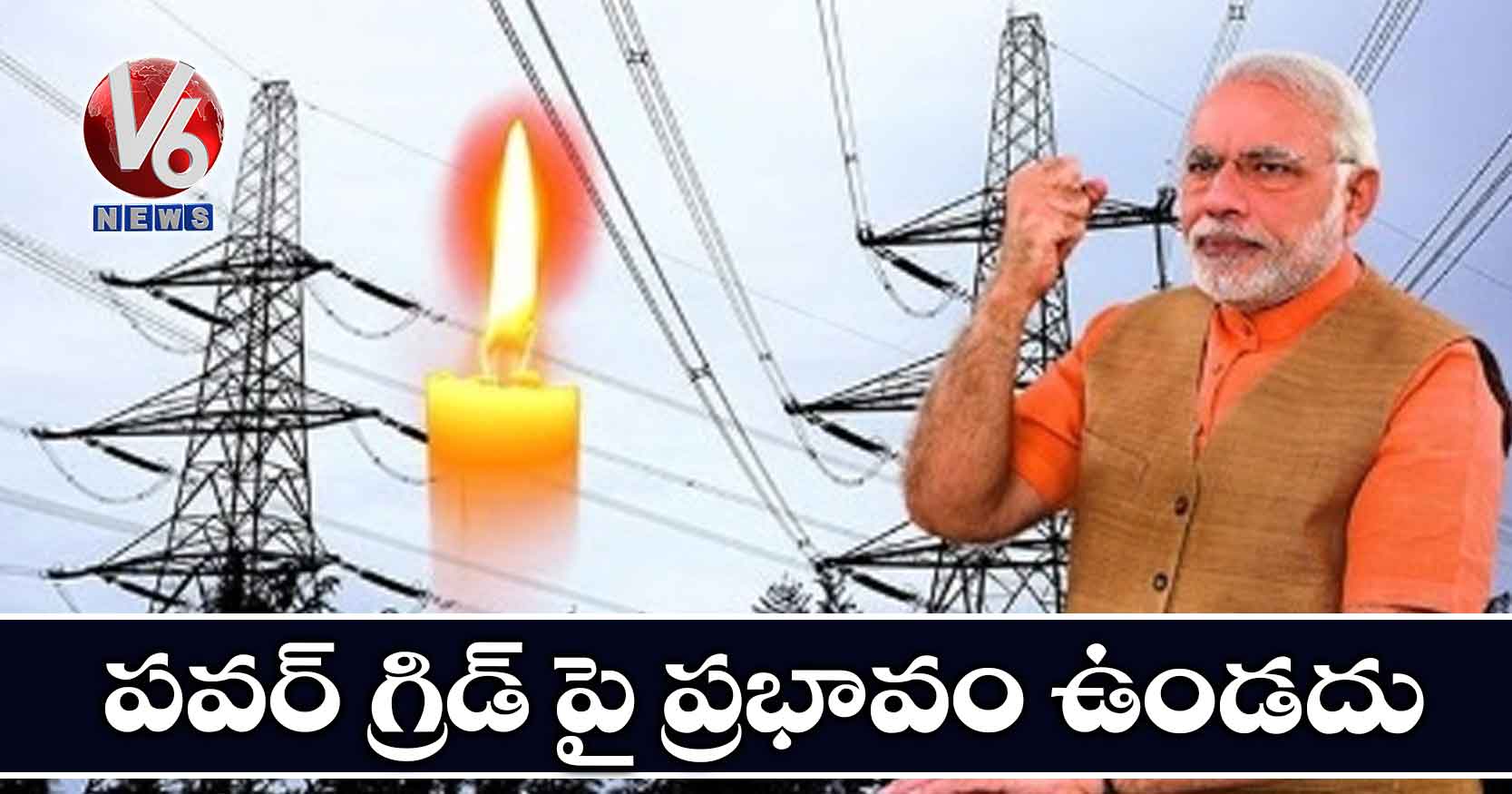 పవర్ గ్రిడ్ పై ప్రభావం ఉండదు