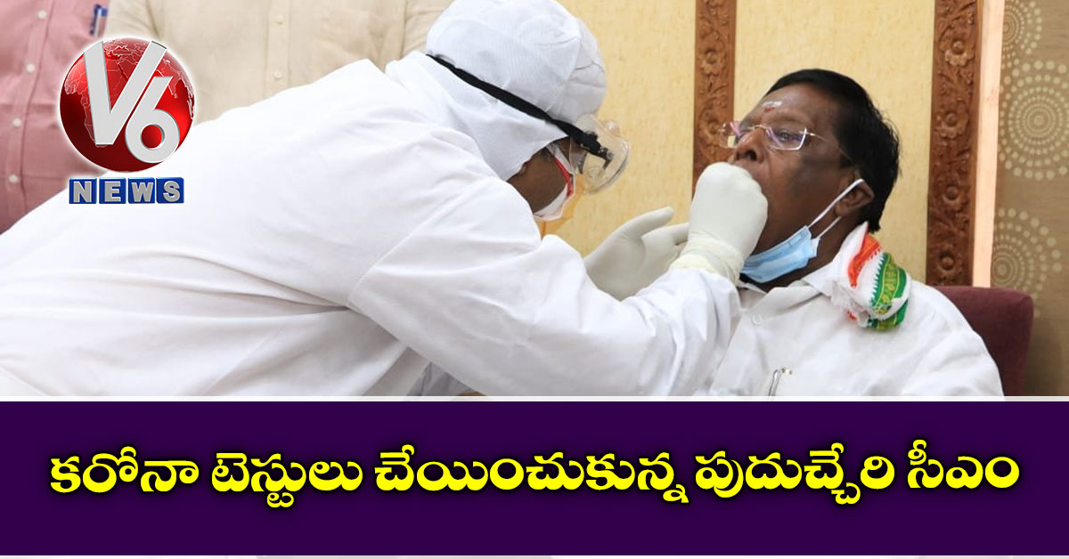 కరోనా టెస్టులు చేయించుకున్న పుదుచ్చేరి సీఎం