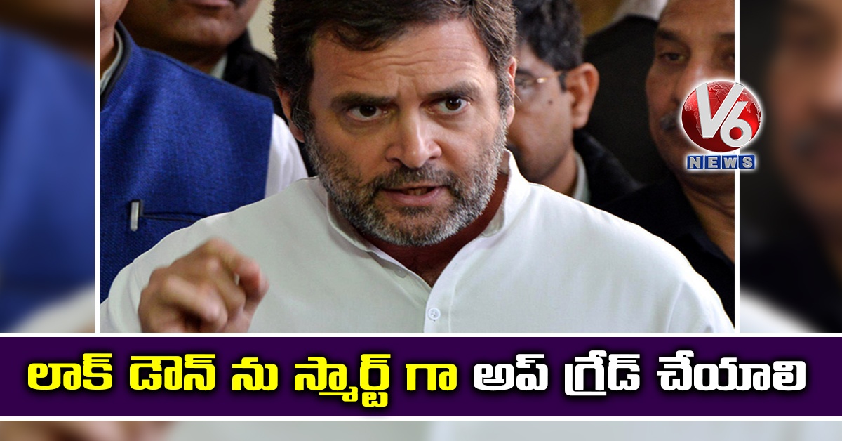 లాక్ డౌన్ ను స్మార్ట్ గా అప్ గ్రేడ్ చేయాలి