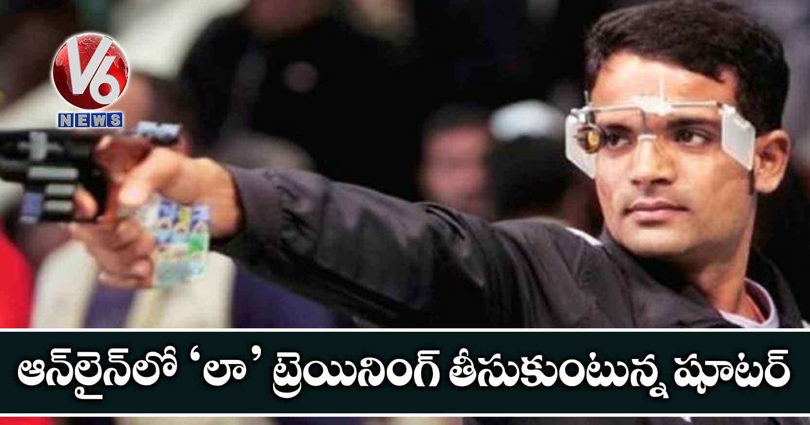 ఆన్లైన్లో ‘లా’ ట్రెయినింగ్ తీసుకుంటున్న షూటర్